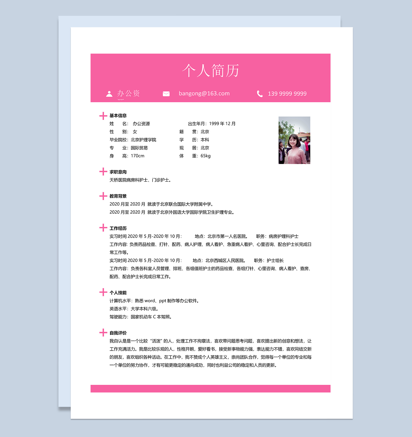 门诊护士个人求职应聘简历成套Word模板