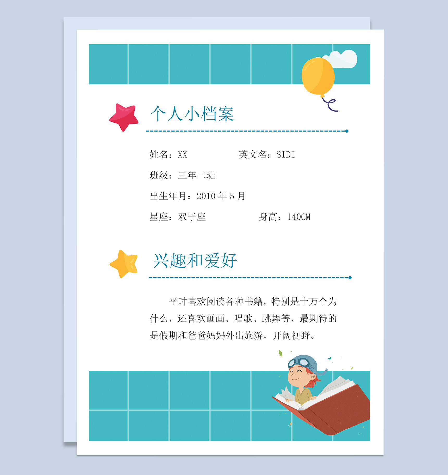 可爱卡通小学生个人升学简历Word模板