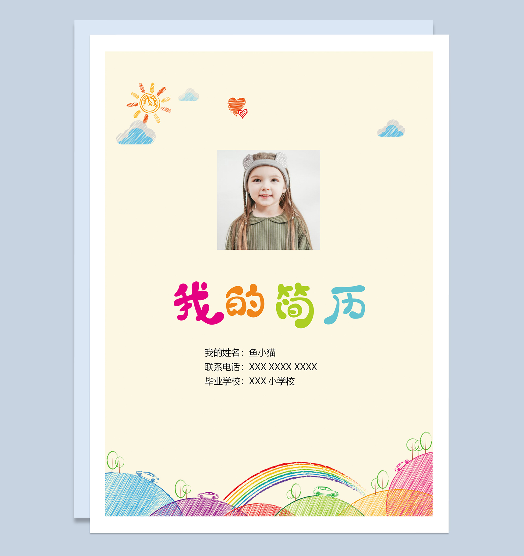 卡通可爱小升初小学生个人简历Word模板