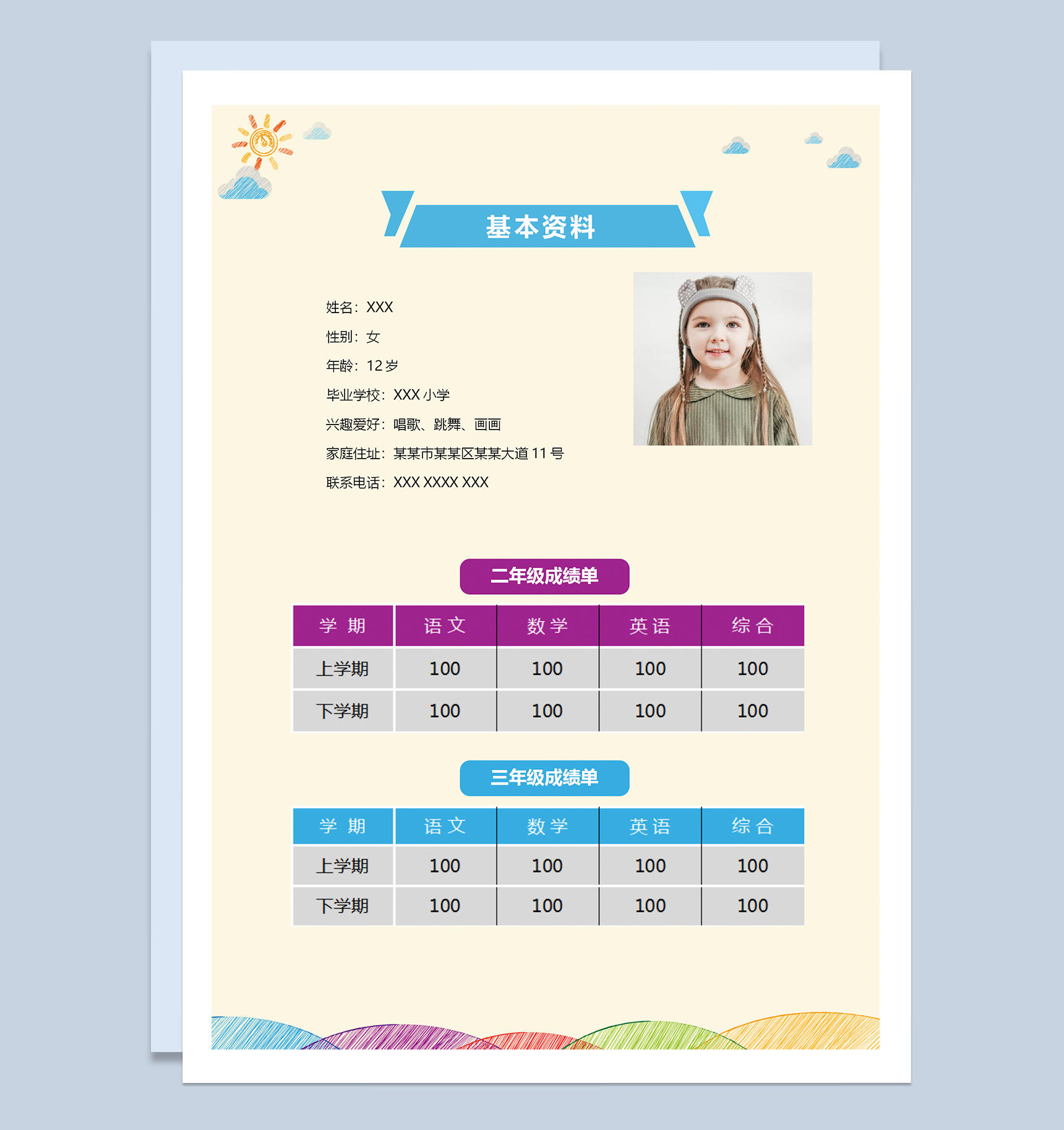 卡通可爱小升初小学生个人简历Word模板