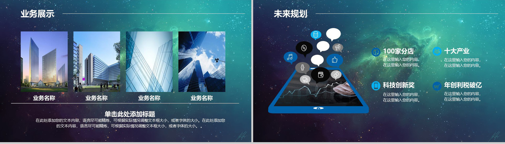 微立体星空科技大气校园企业招聘方案工作总结PPT模板-5