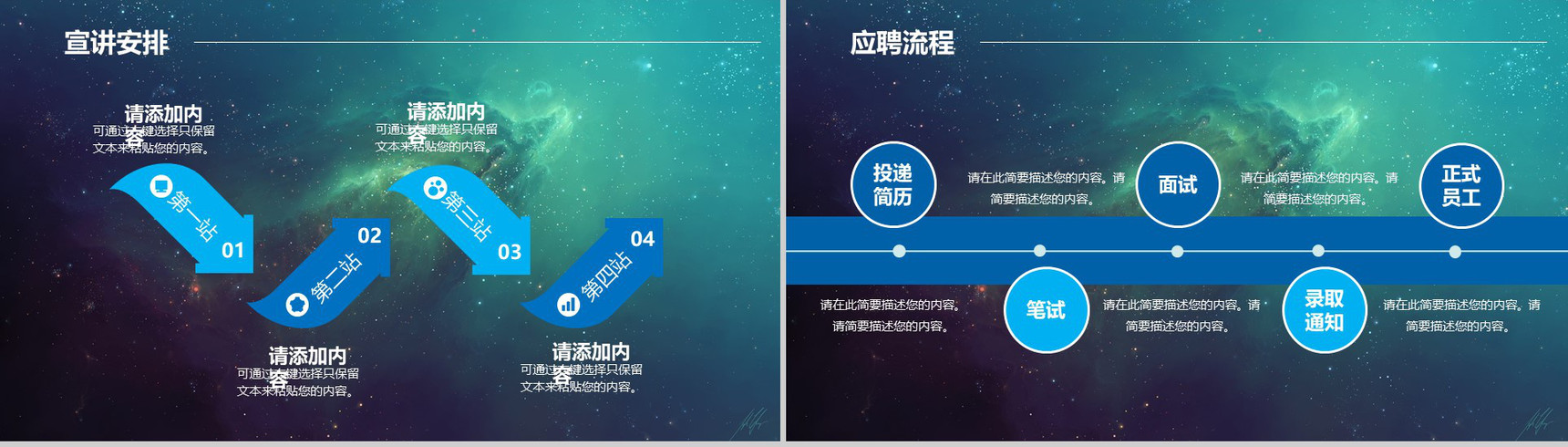 微立体星空科技大气校园企业招聘方案工作总结PPT模板-13