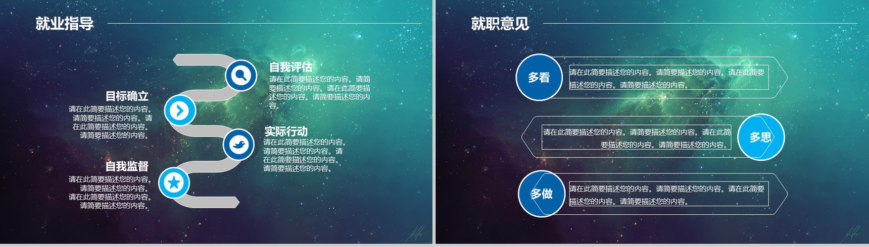 微立体星空科技大气校园企业招聘方案工作总结PPT模板-14