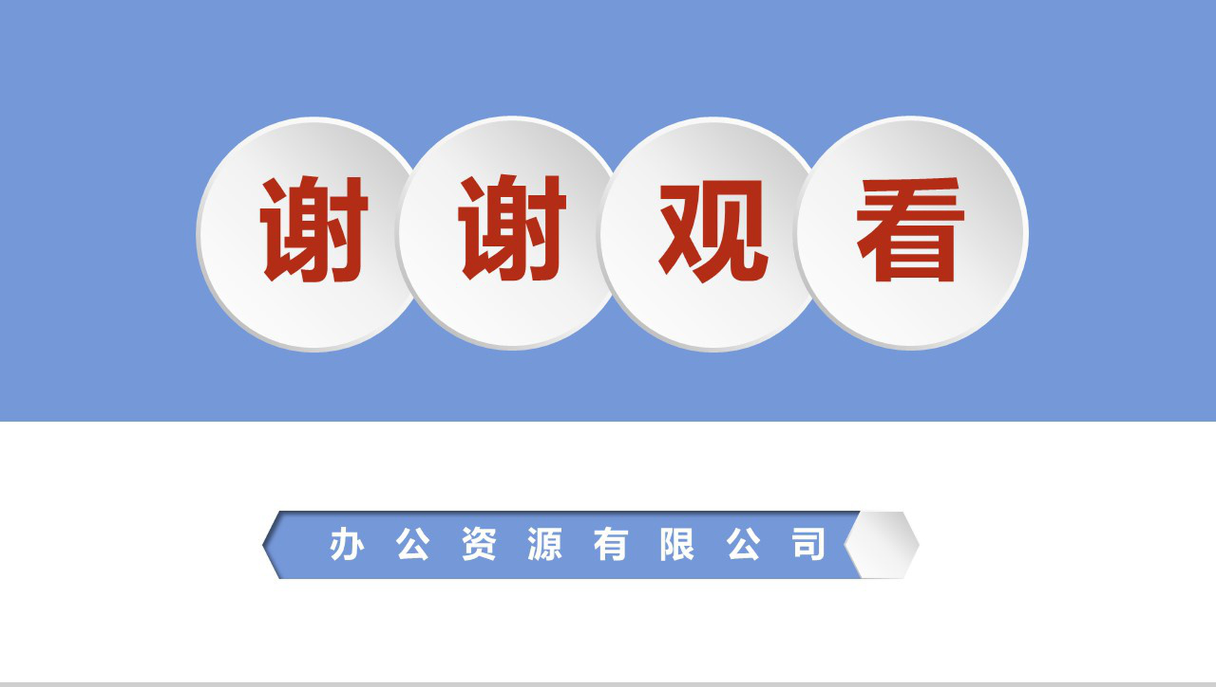 白色简约中小型企业组织架构图PPT模板