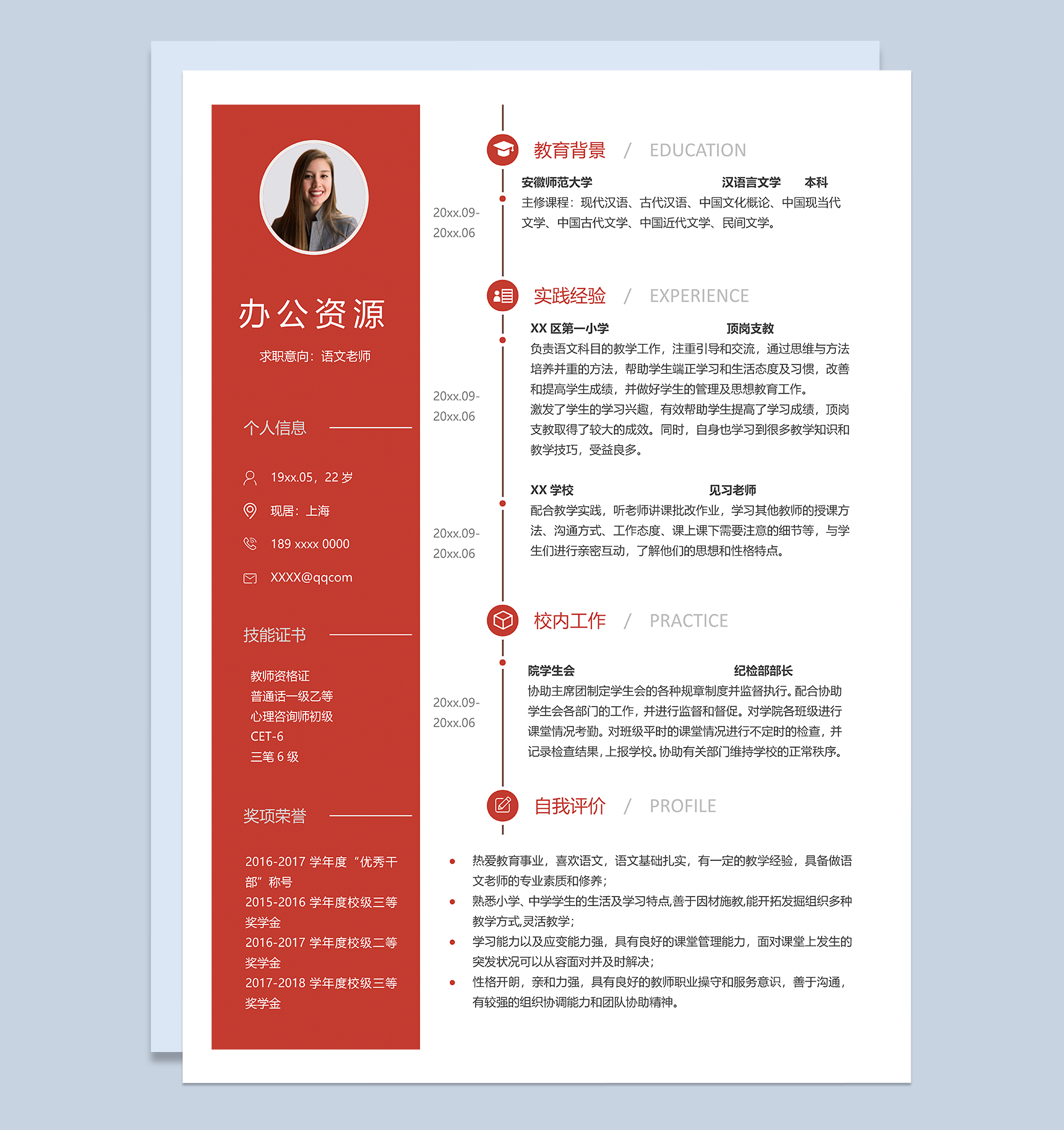 创意语文老师个人工作简历Word模板