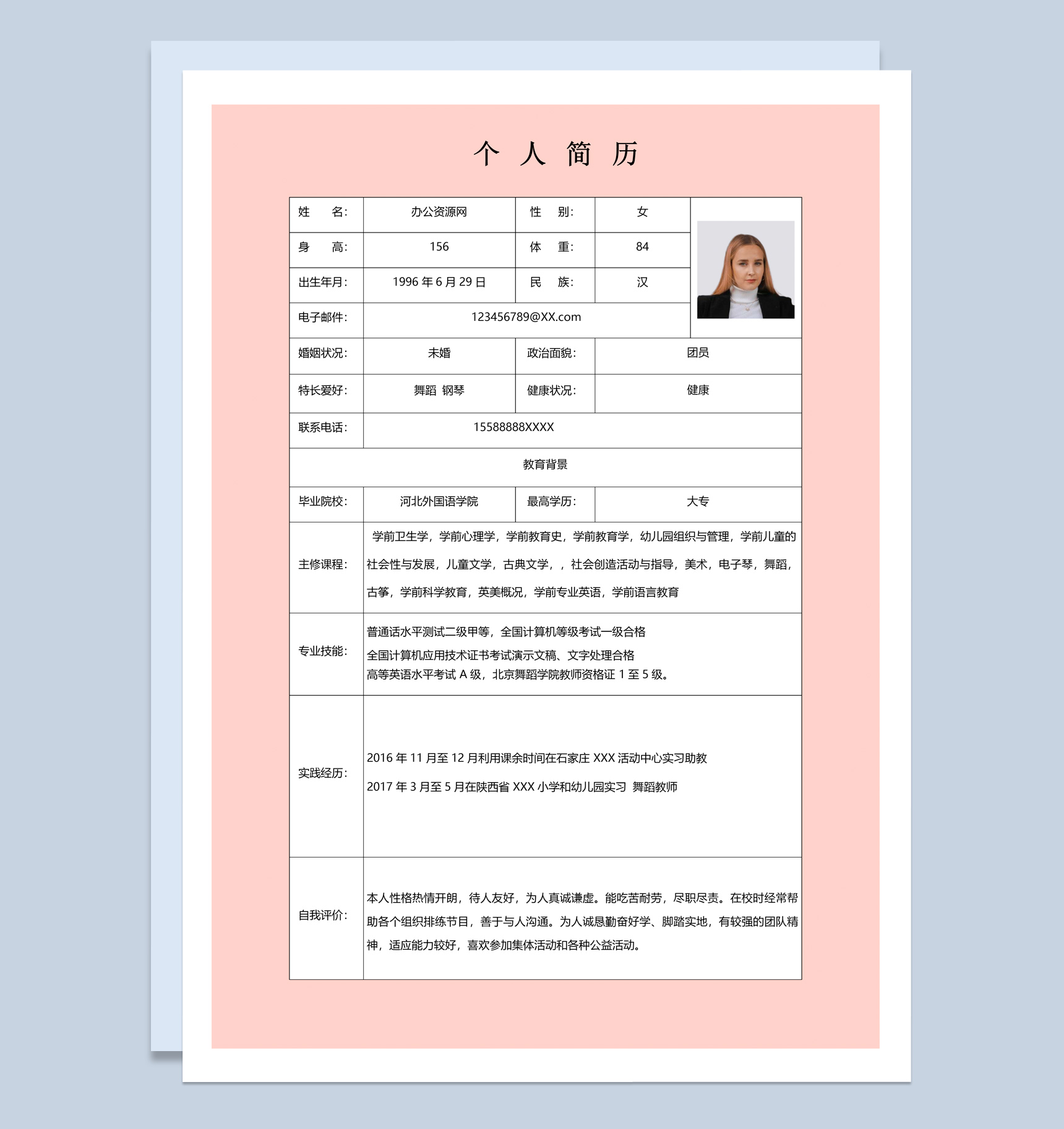 粉色唯美风格学前教育专业个人求职简历套装Word模板