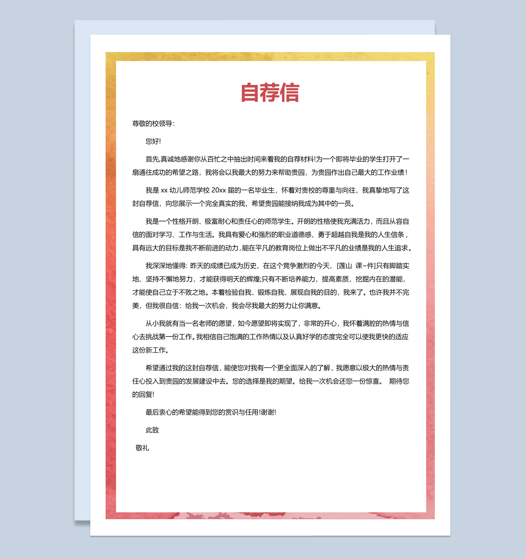 复古风格广告传媒个人求职简历套装Word模板