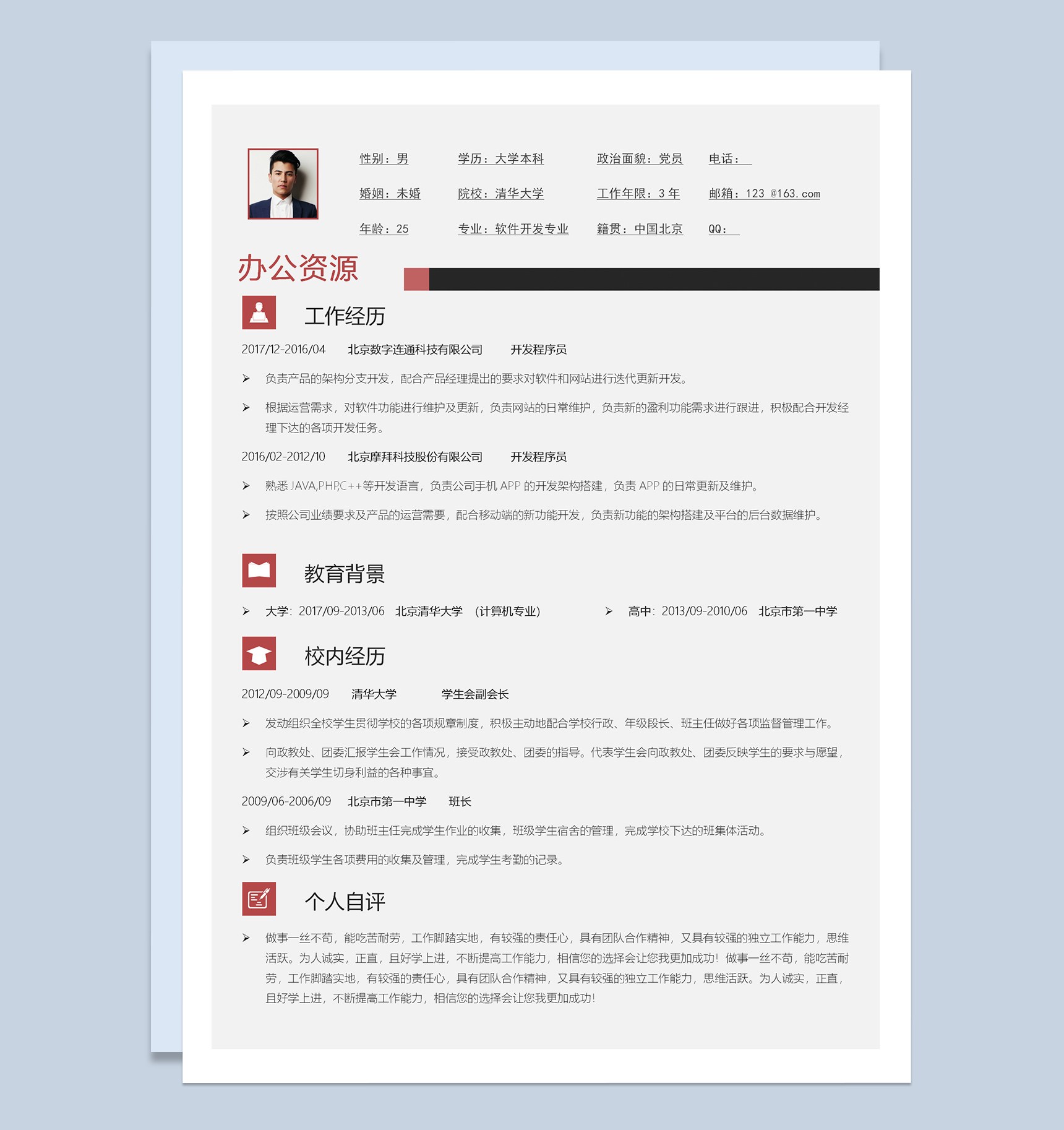 灰色简约软件开发求职简历Word模板