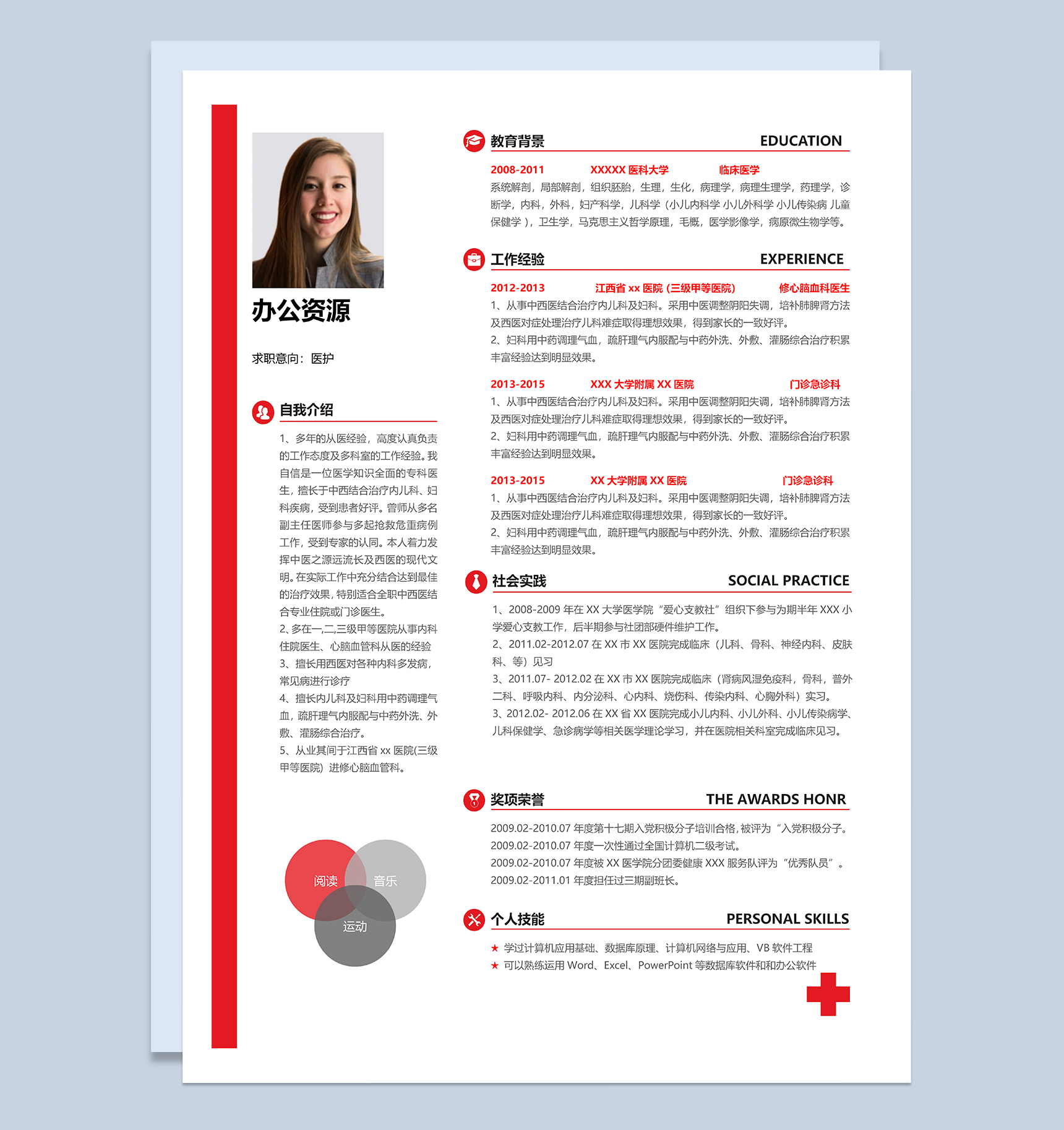 医护相关岗位个人求职简历Word模板