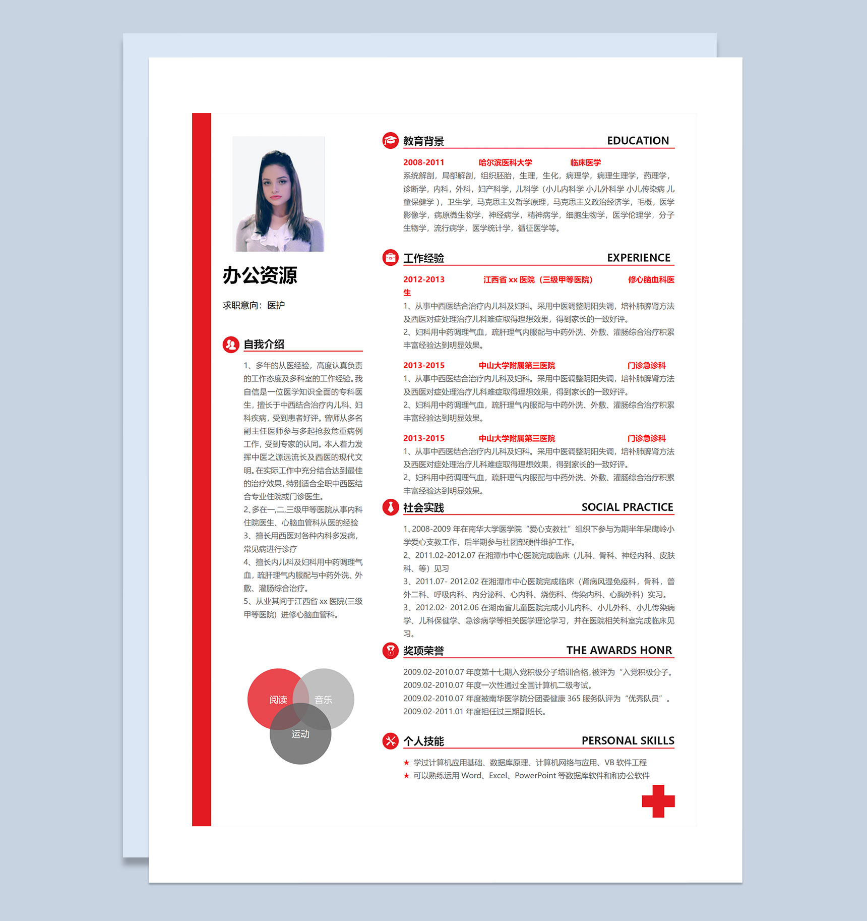 医护人员医药代表通用个人简历求职简历自荐信Word模板