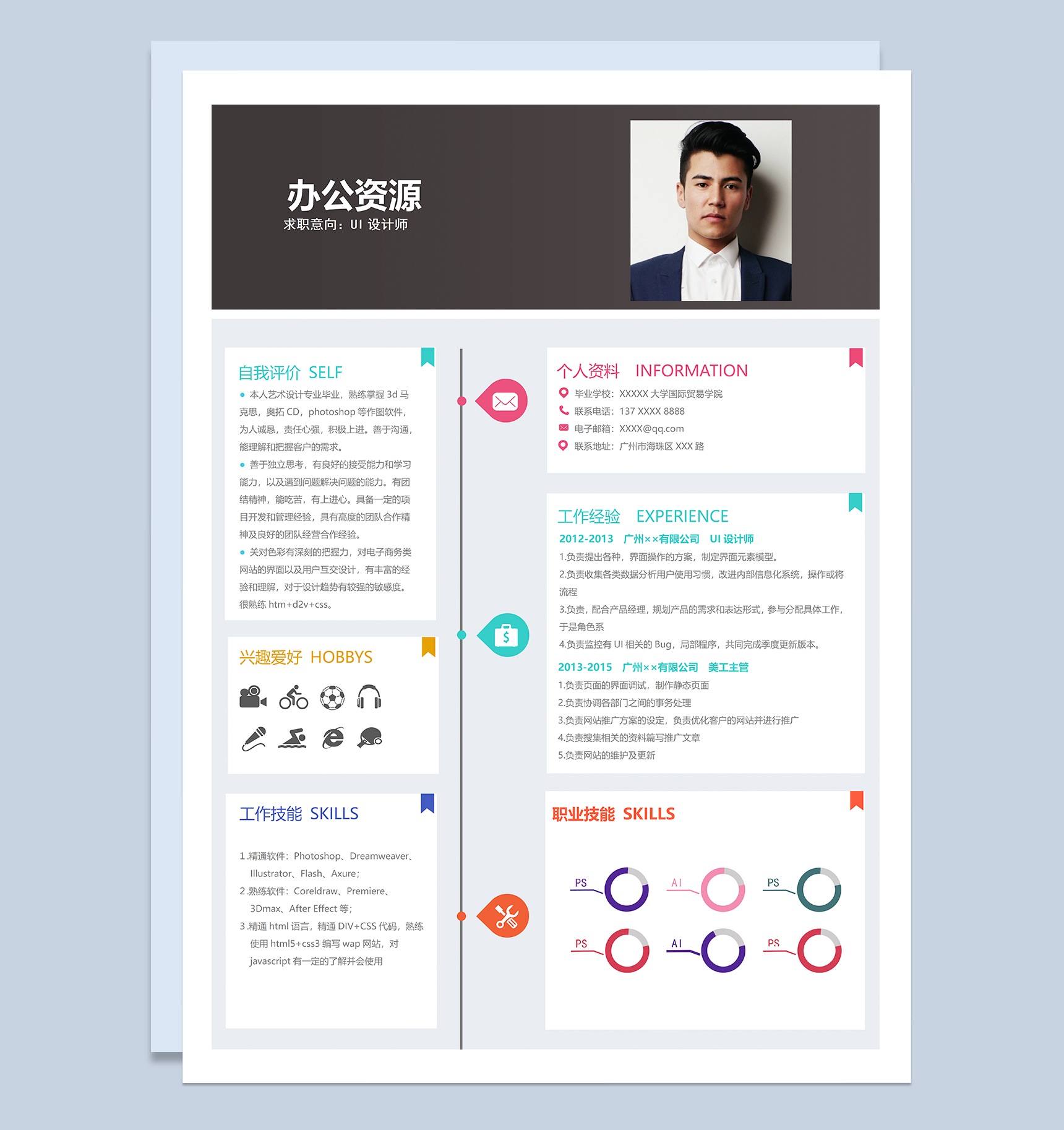 精致创意UI设计师相关岗位个人应聘求职简历Word模板