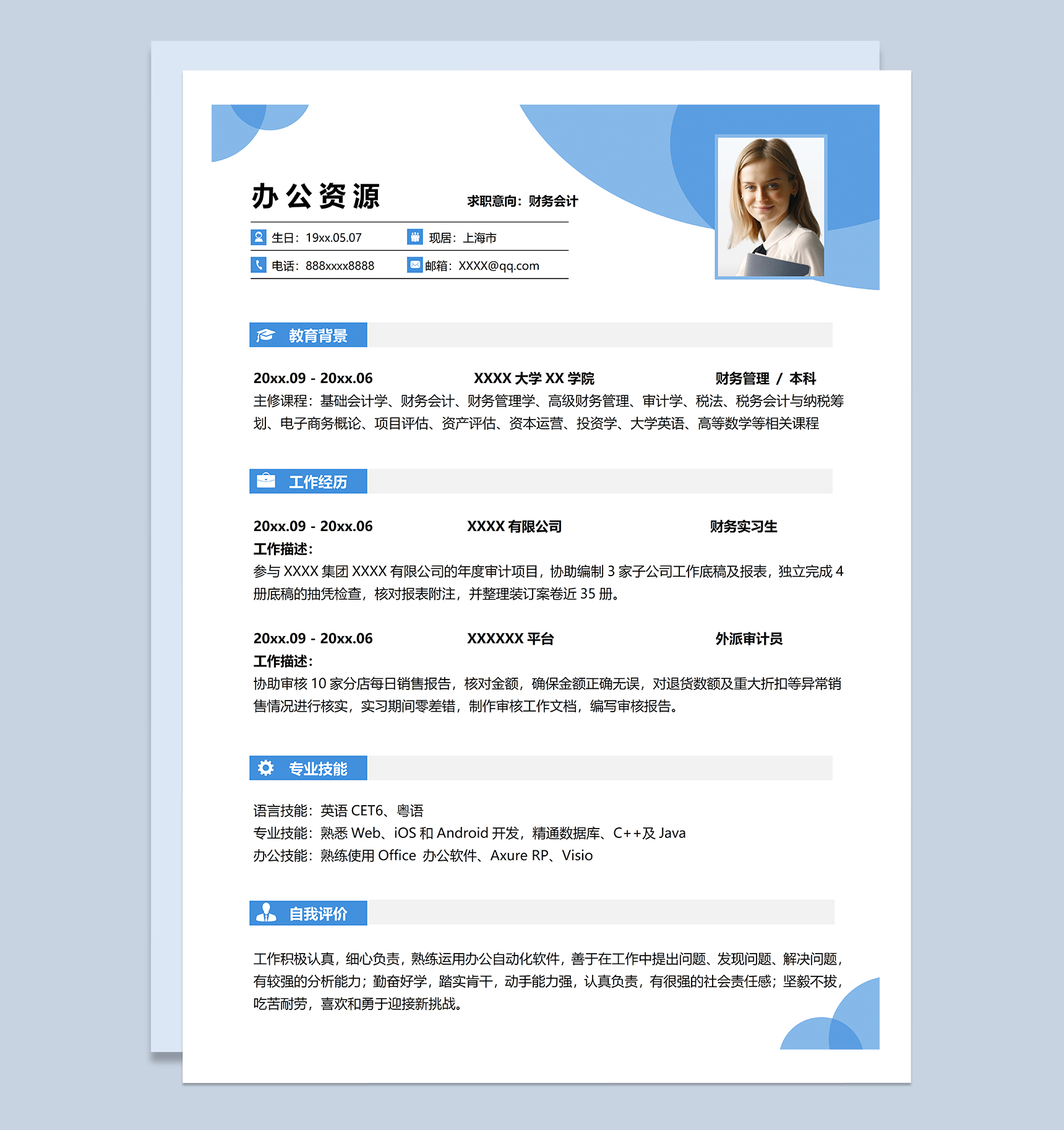 精美淡雅财务会计相关岗位个人工作求职简历Word模板