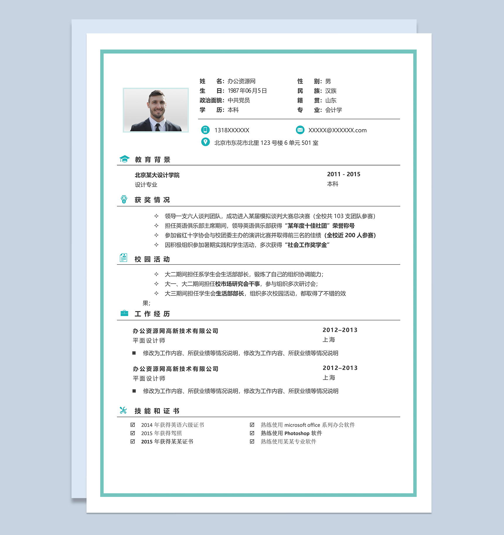 浅绿色清新淡雅风格会计学专业个人求职简历Word模板