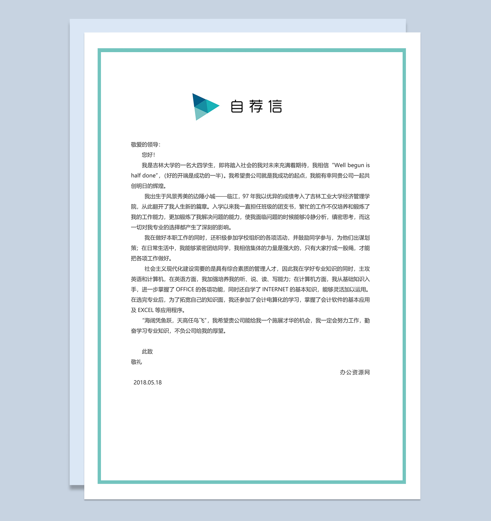 浅绿色清新淡雅风格会计学专业个人求职简历Word模板