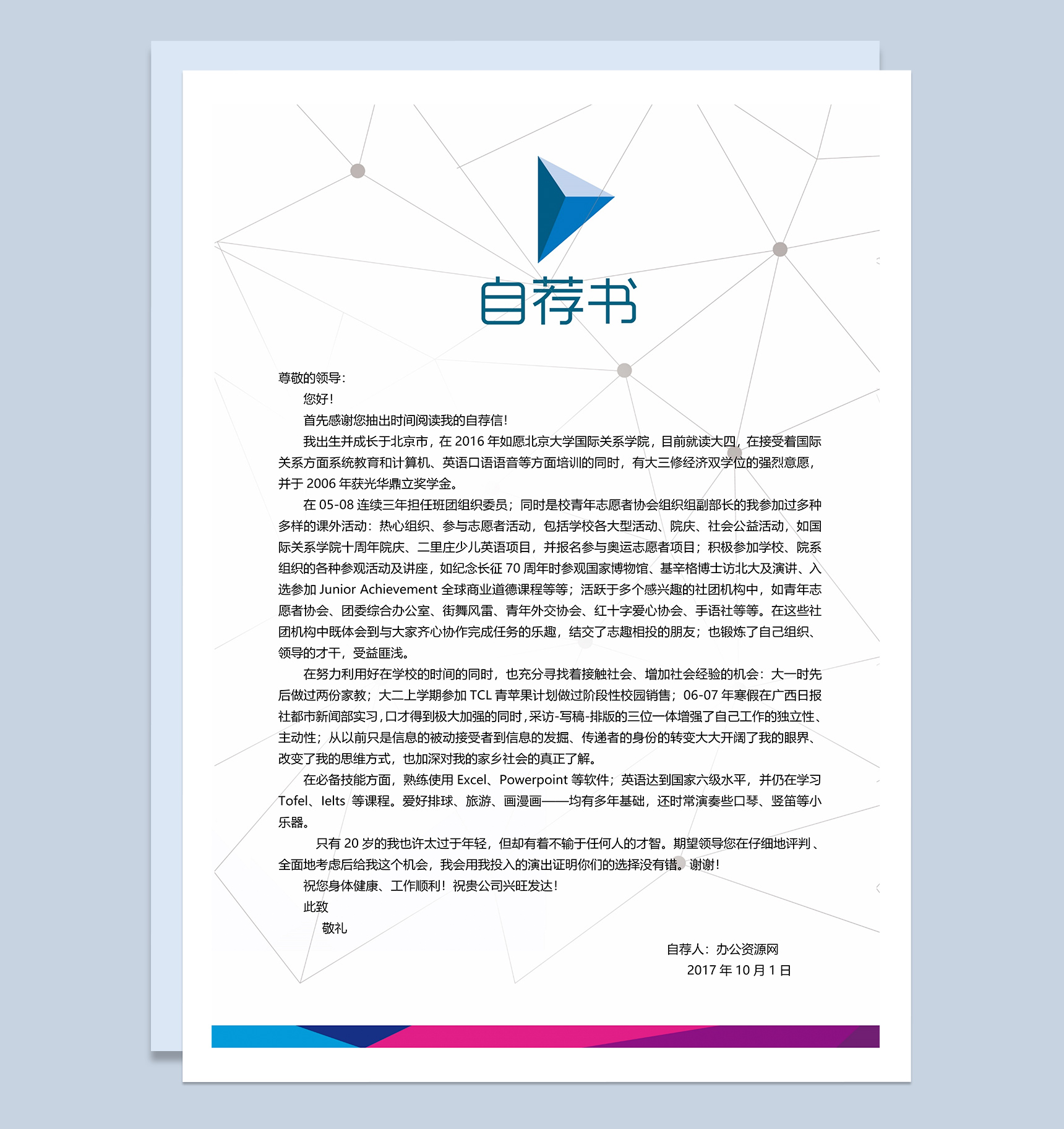 白色创意风格会计岗位个人求职简历Word模板