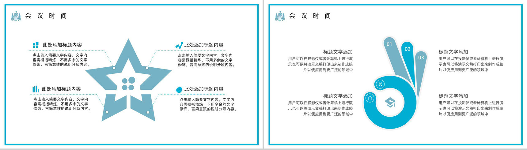 商务活动签约启动仪式会议开幕仪式企业活动策划通用PPT模板-5