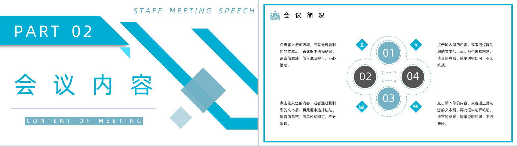 商务活动签约启动仪式会议开幕仪式企业活动策划通用PPT模板-7