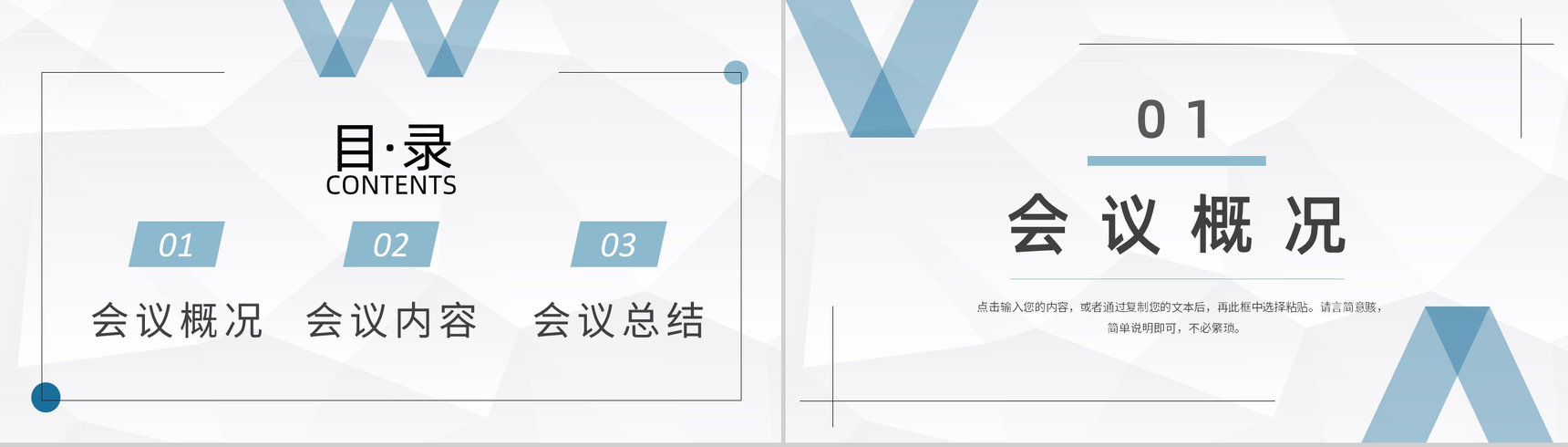 公司商务活动正式签约会议项目启动会流程安排PPT模板-2