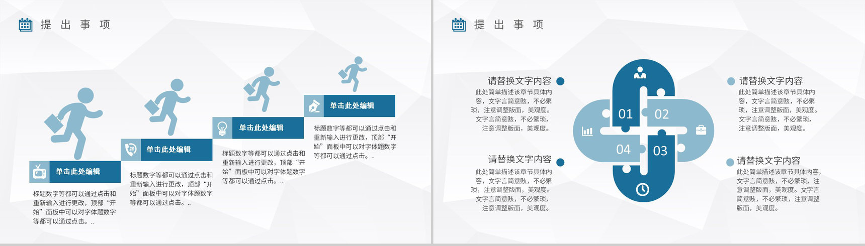 公司商务活动正式签约会议项目启动会流程安排PPT模板-6