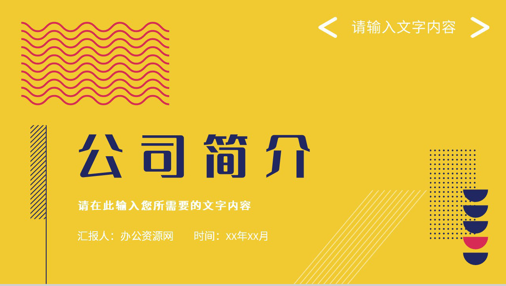 商务公司简介项目招商融资计划产品宣传路演PPT模板-1