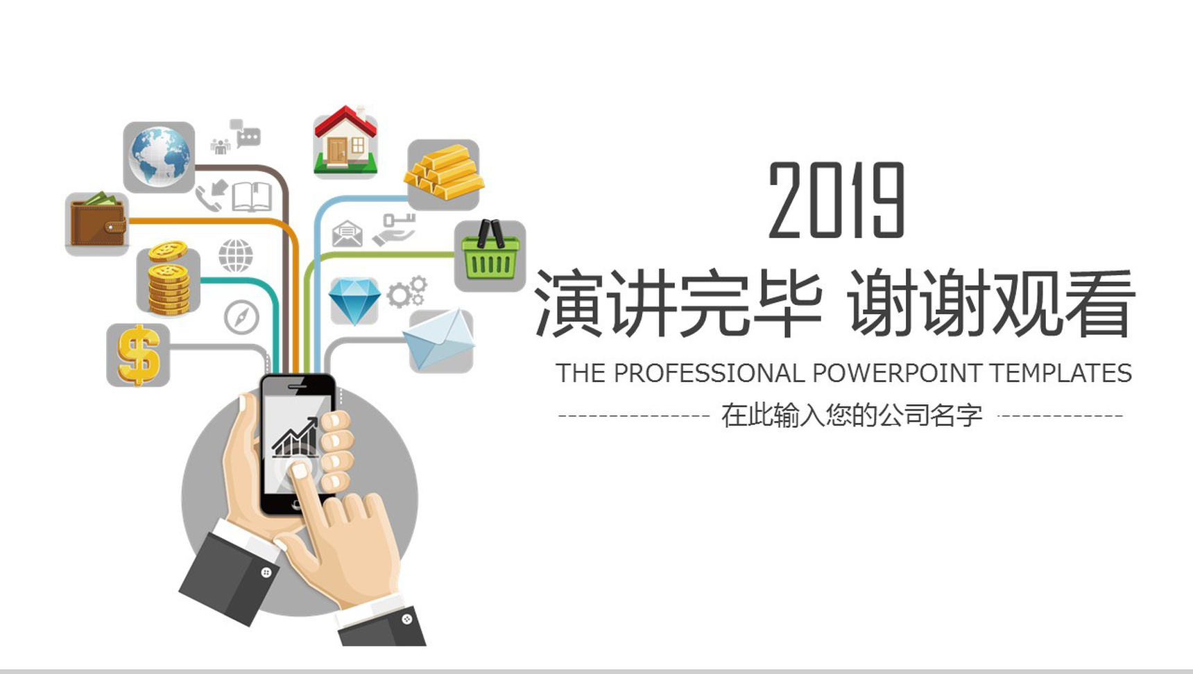 时尚简约商务科技信息公司介绍年终总结PPT模板-13