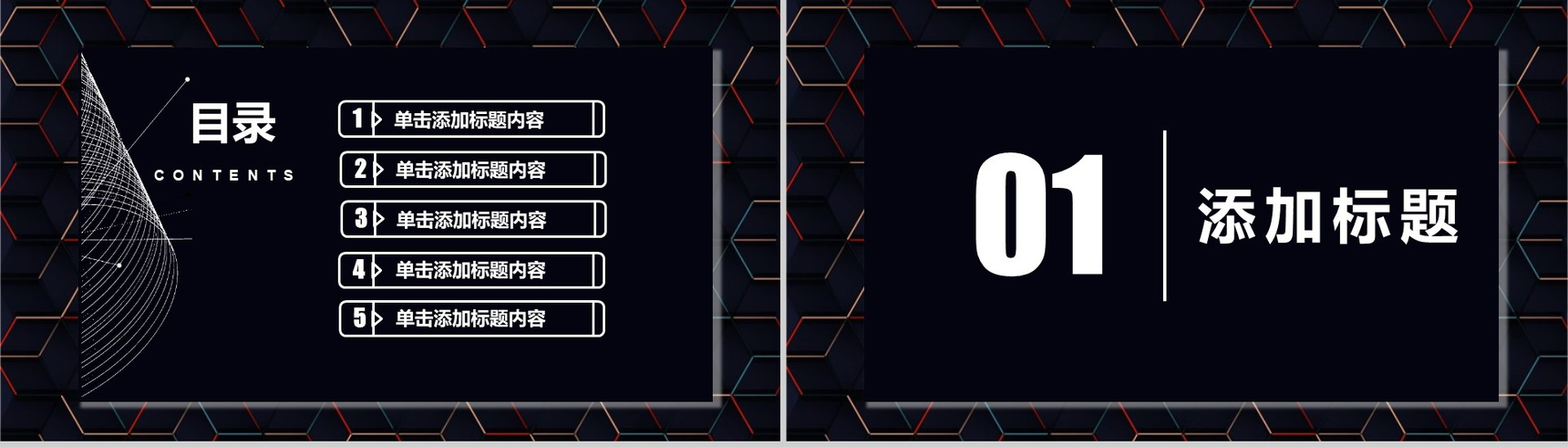 黑色大气简约双十一活动策划企业宣传PPT模板-2