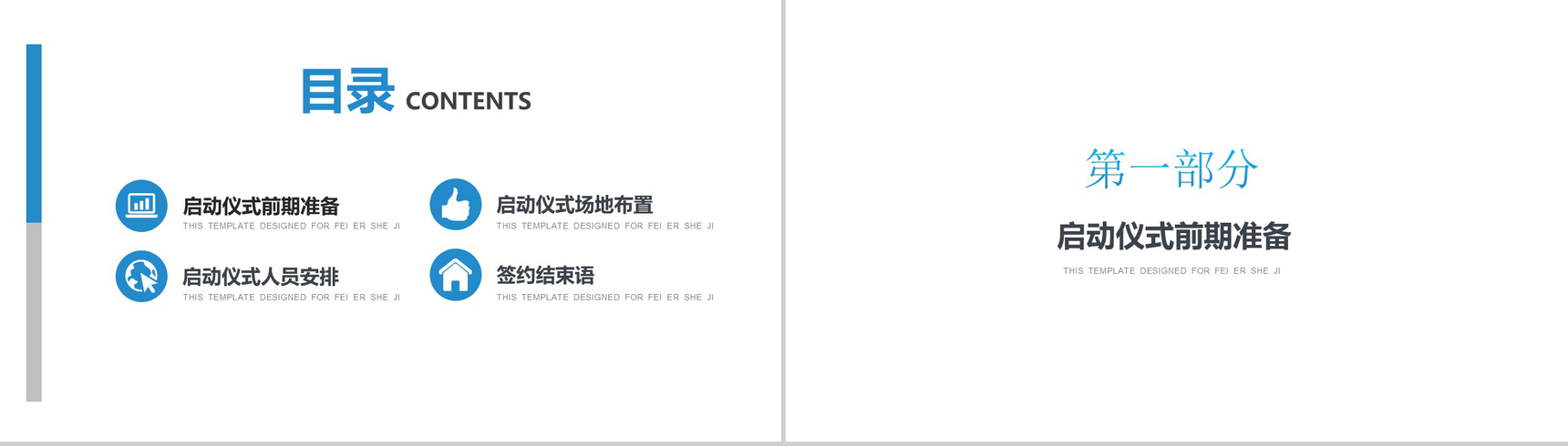 公司启动仪式PPT模板-2