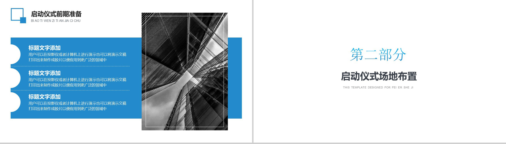 公司启动仪式PPT模板-4