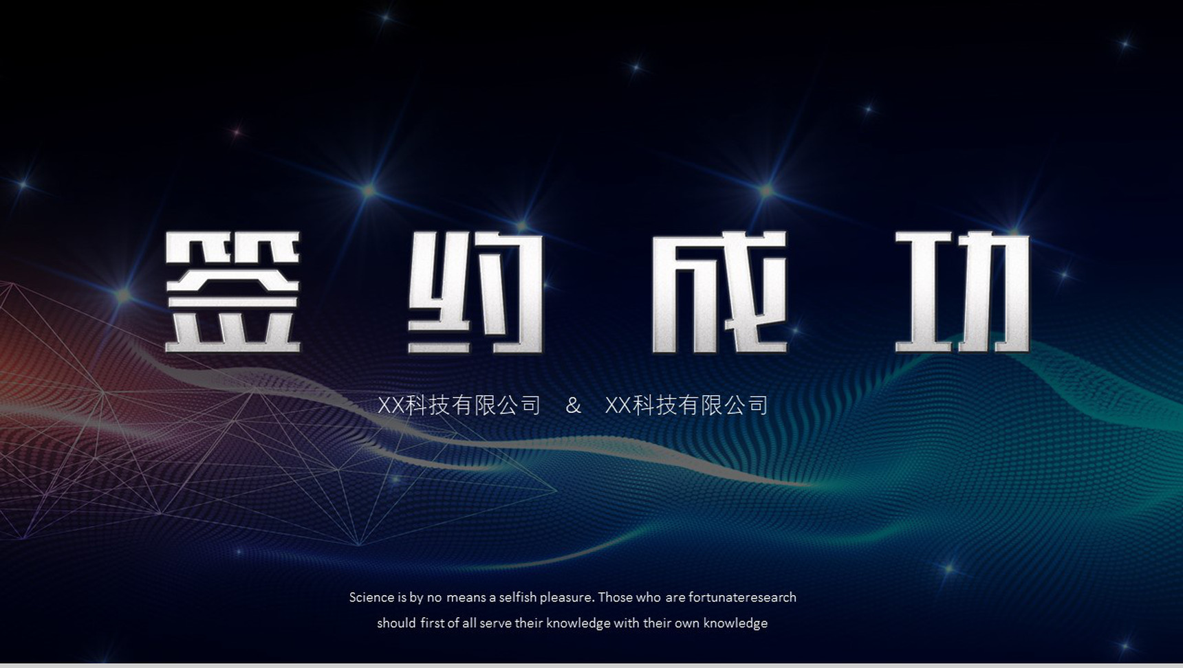 公司发展签约仪式启动大会PPT模板-13