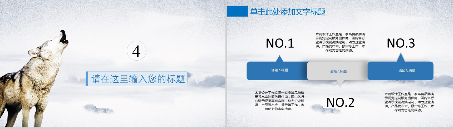 企业团队2019狼性文化文化建设PPT模板-12