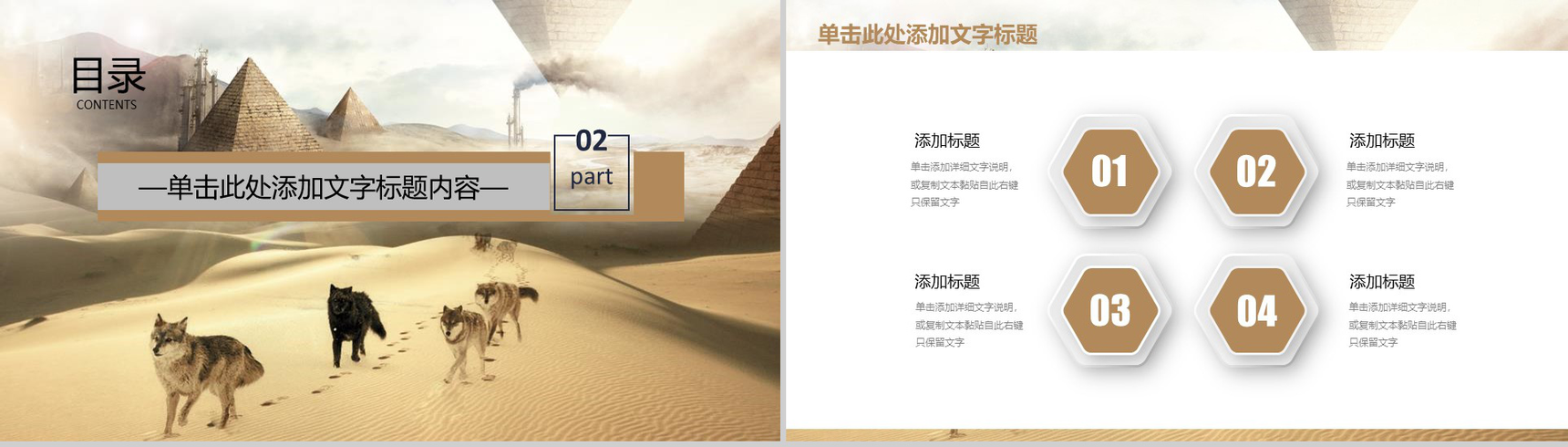 中国风2019狼性文化团队精神建设PPT模板-6