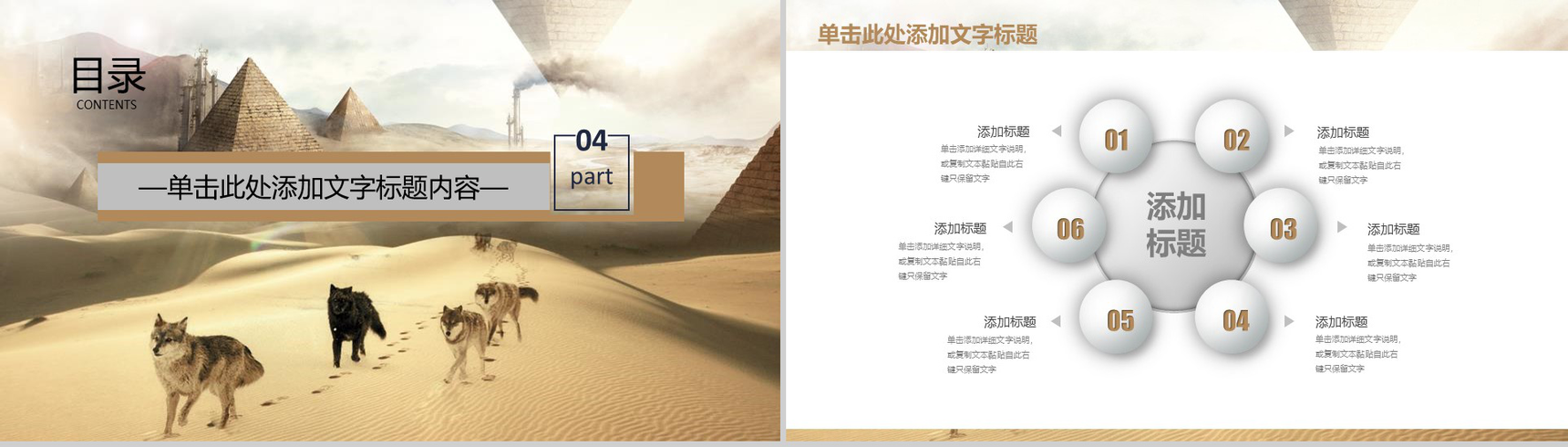 中国风2019狼性文化团队精神建设PPT模板-12