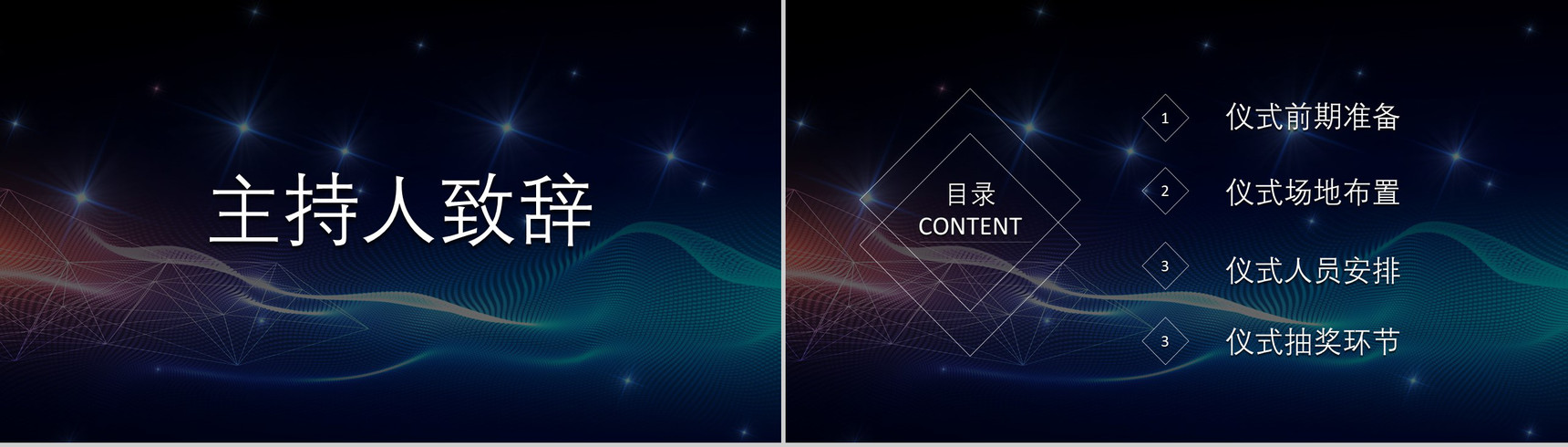 公司签约仪式过程演示PPT模板-2