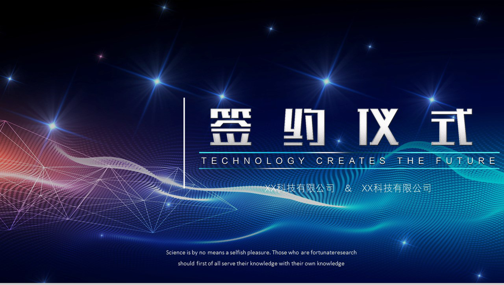 公司发展签约仪式启动大会PPT模板