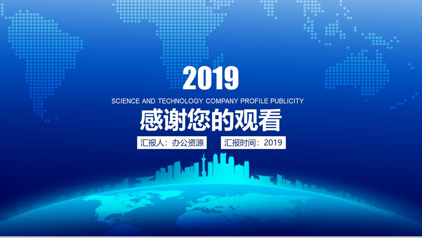 商务科技公司简介企业宣传PPT模板