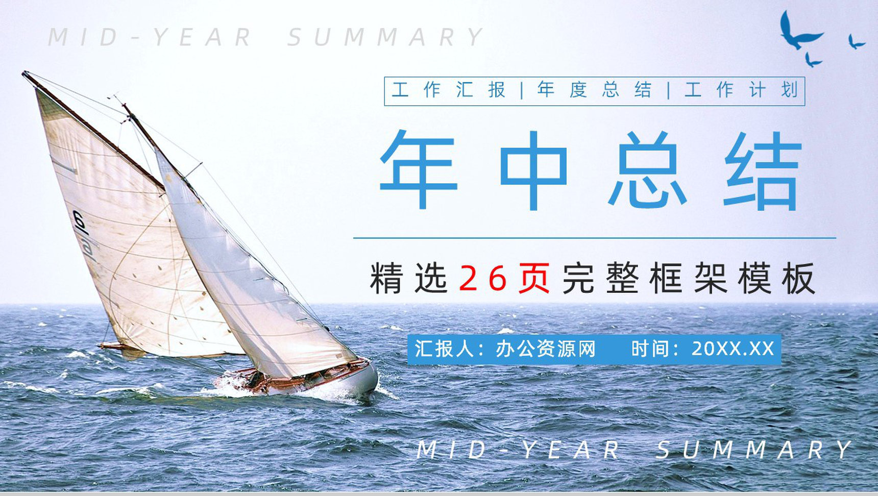 企业员工上半年销售业绩情况汇报公司年中业务工作总结计划报告PPT模板-1