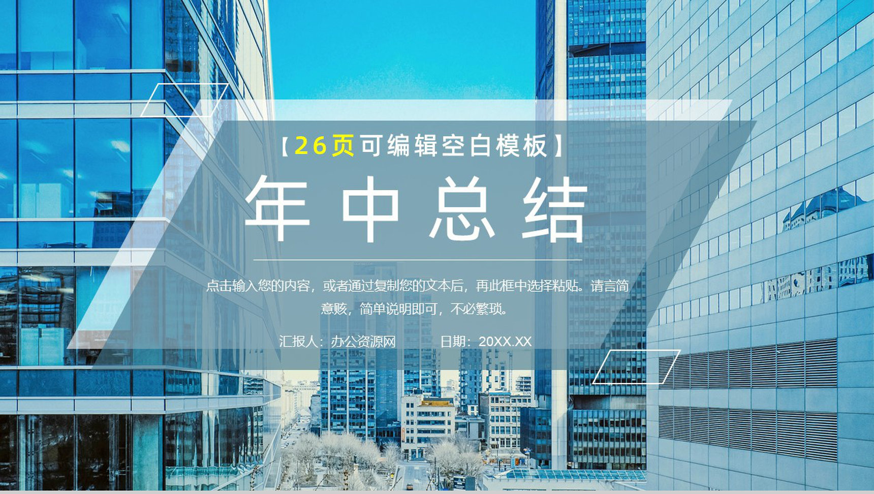 20XX年蓝色唯美风格企业年终总结年中工作总结汇报PPT模板-1