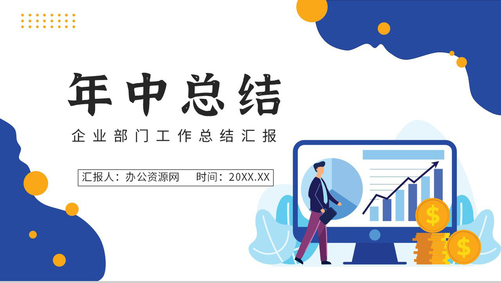 浅蓝色商务创意风公司年终工作总结报告PPT模板-1