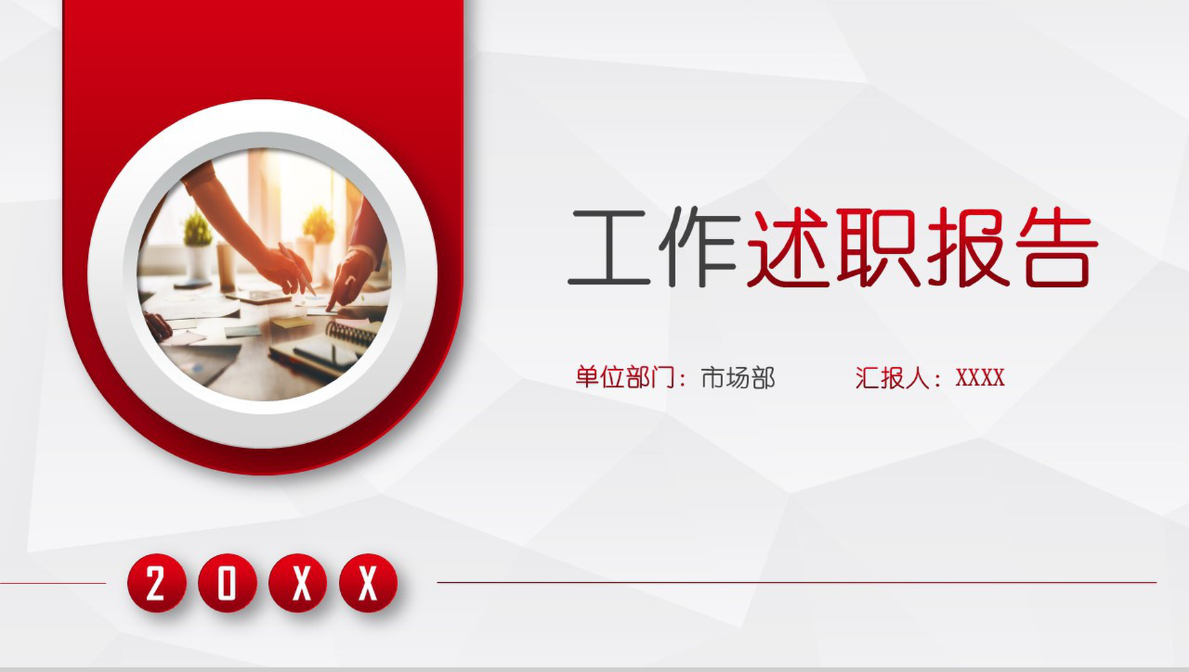 动态扁平化述职报告PPT模板-1