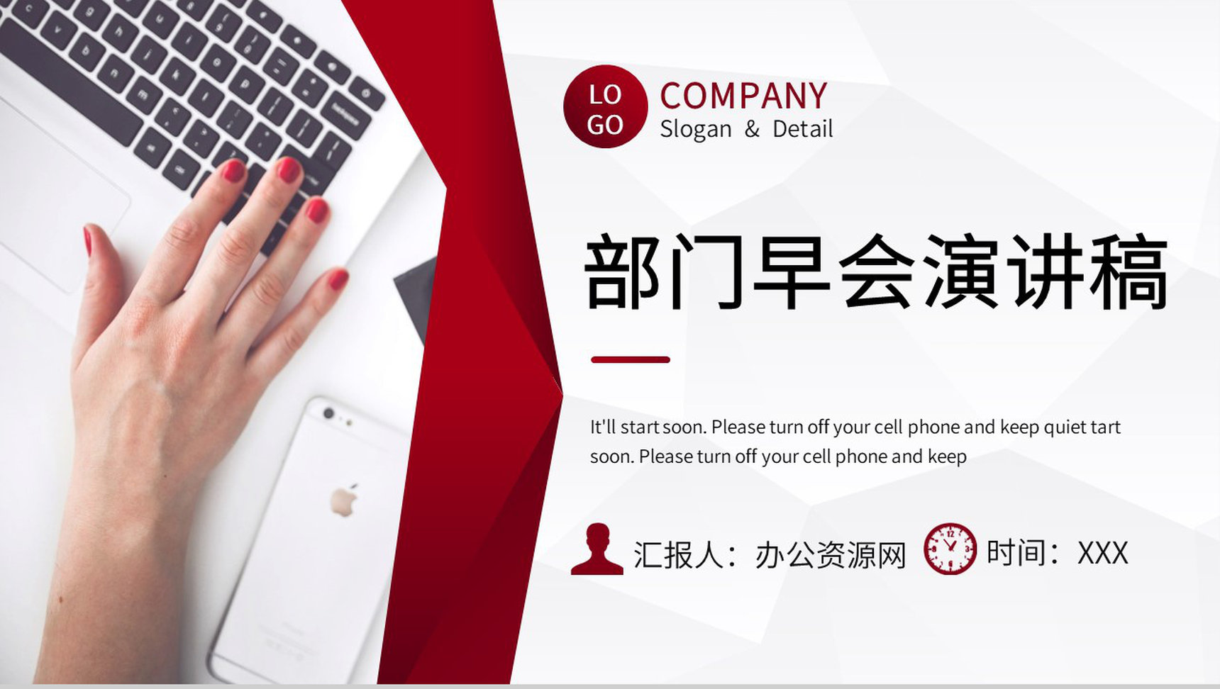 企业各部门早会工作总结汇报部长工作会议演讲稿PPT模板-1