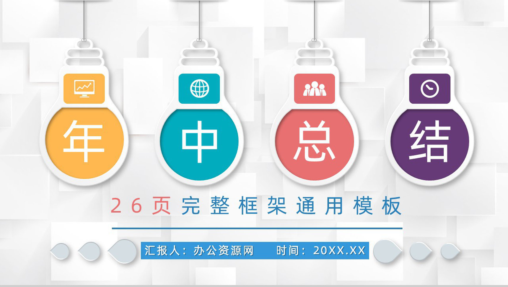 中国农业银行工作总结数据报告PPT模板-1