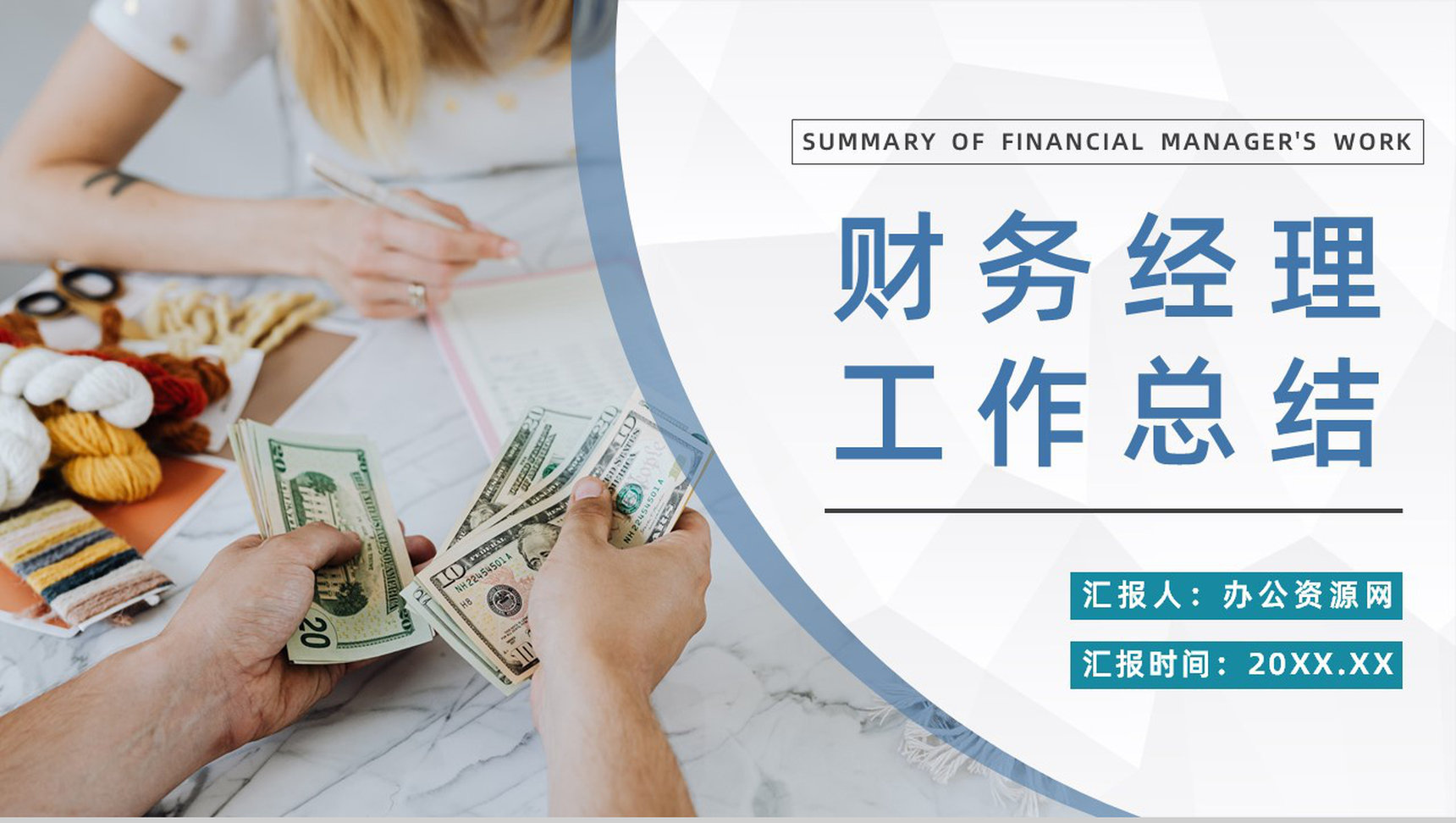 财务出纳年终工作总结通用PPT模板-1