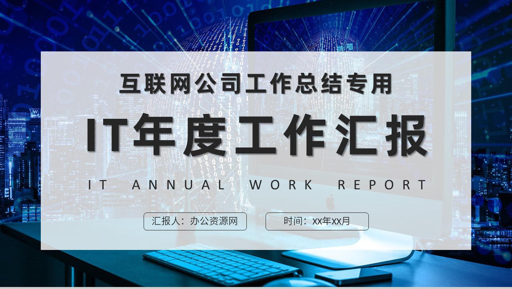 大数据电子科技年终总结工作汇报PPT模板-1