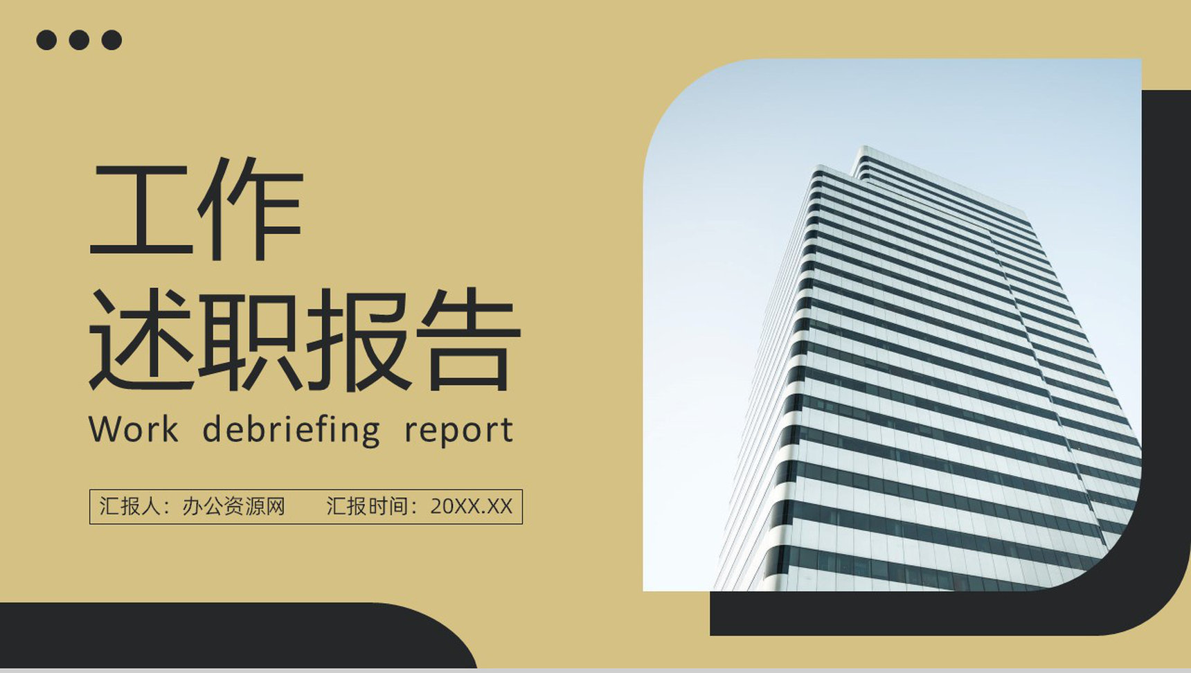 商务蓝年终工作述职报告PPT模板-1