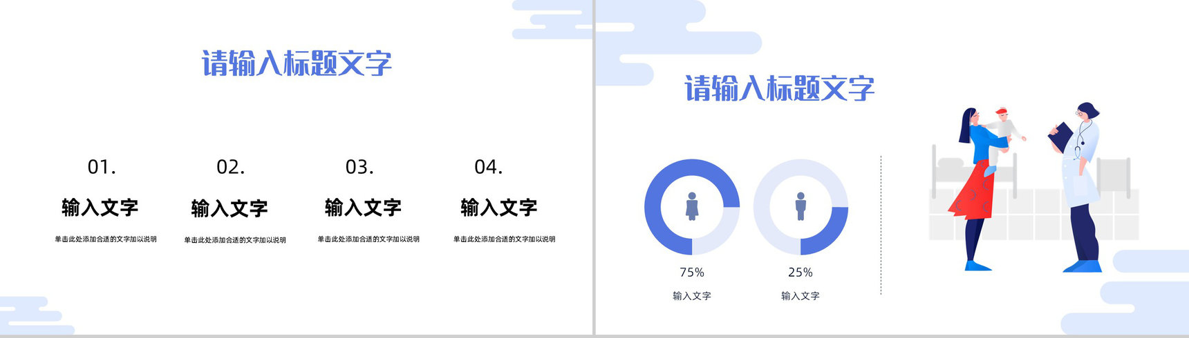 扁平医院医护人员人文关怀服务培训医疗护理行业工作总结汇报PPT模板-4