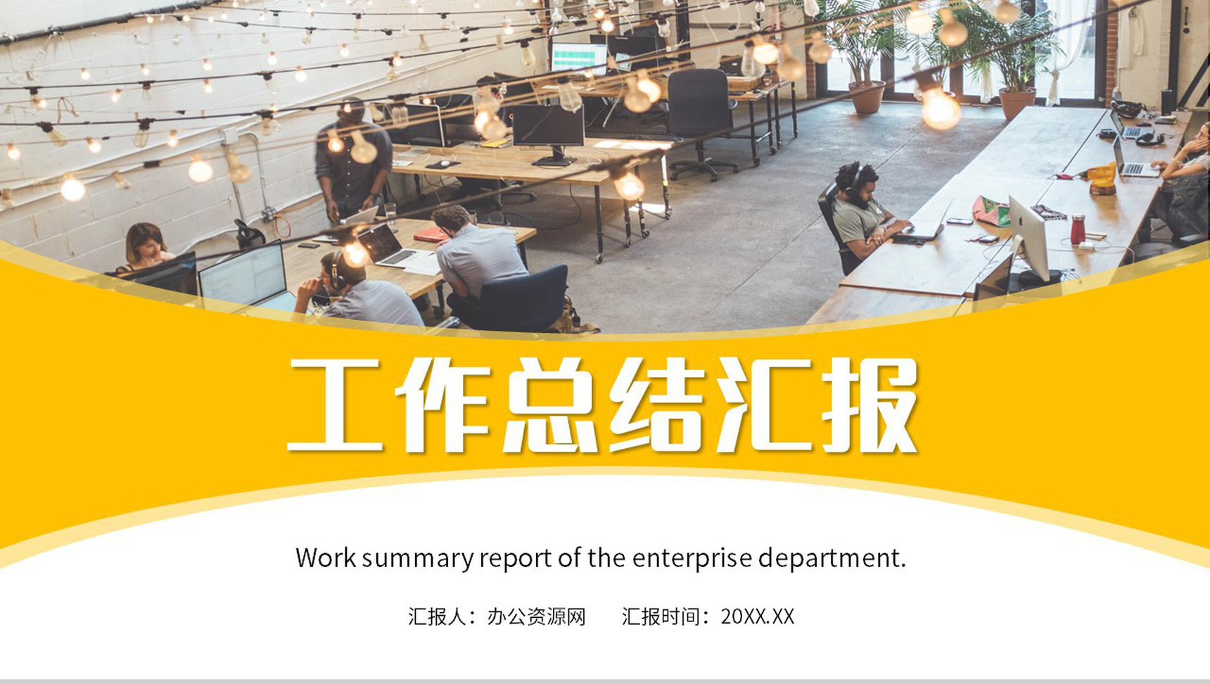 班组长年终总结汇报生产车间五型班组建设工作方案PPT模板-1