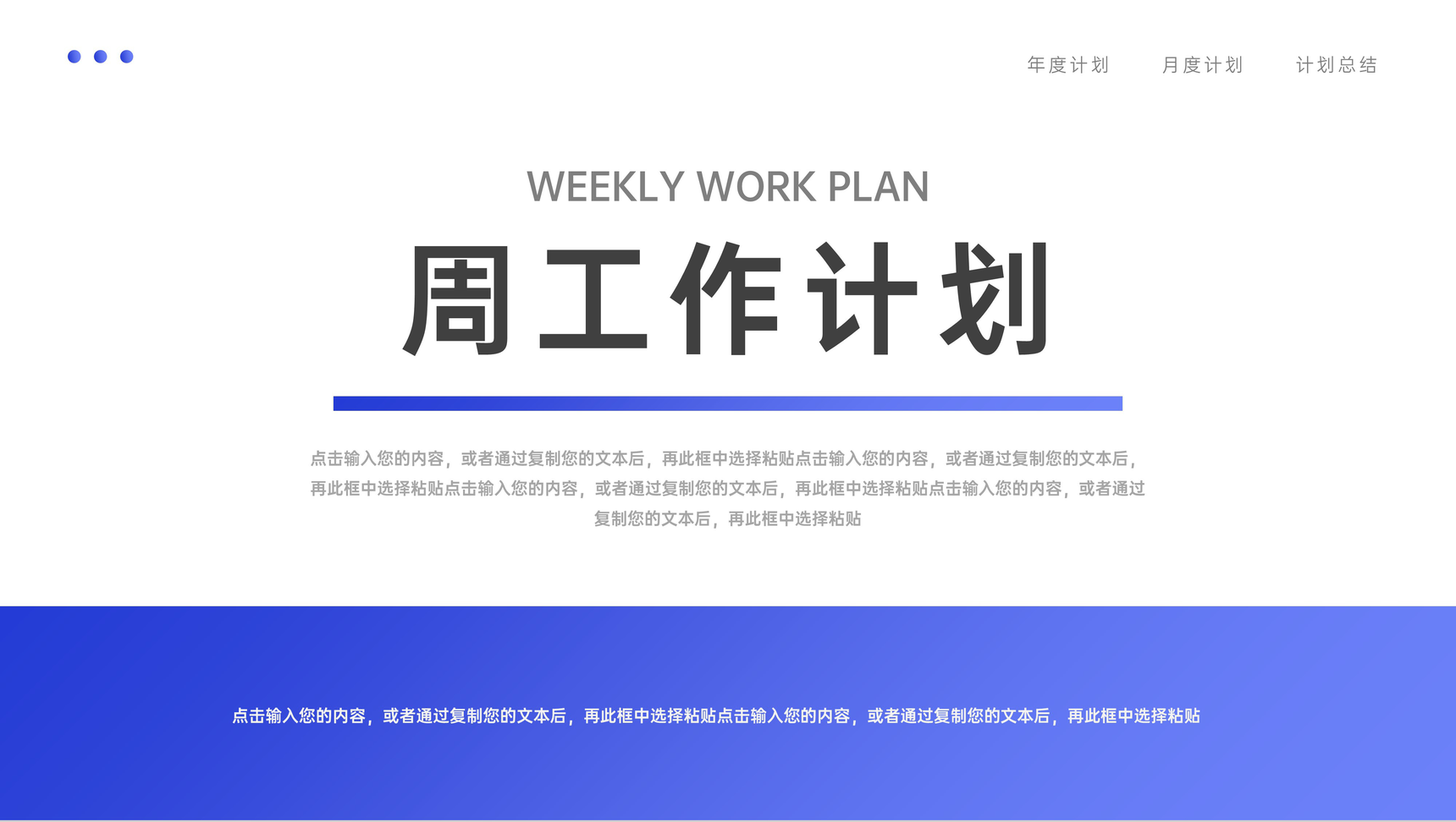 大气部门周工作计划总结汇报PPT模板-1