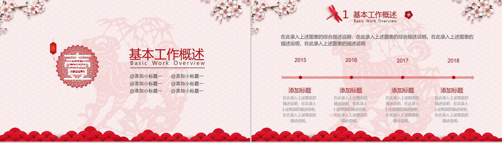 清新粉色中国风工作总结汇报年会活动策划PPT模板-3