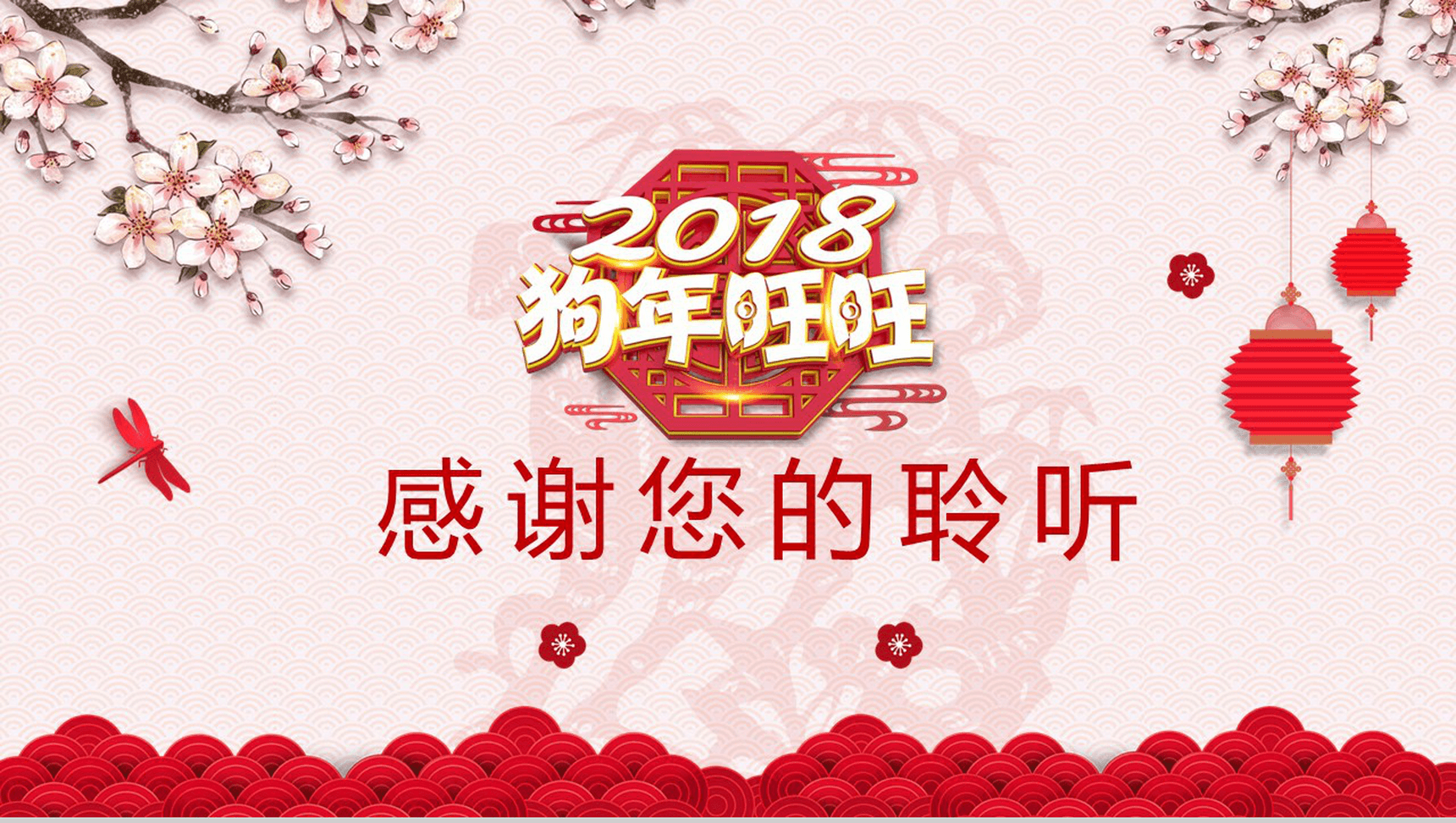 清新粉色中国风工作总结汇报年会活动策划PPT模板-14