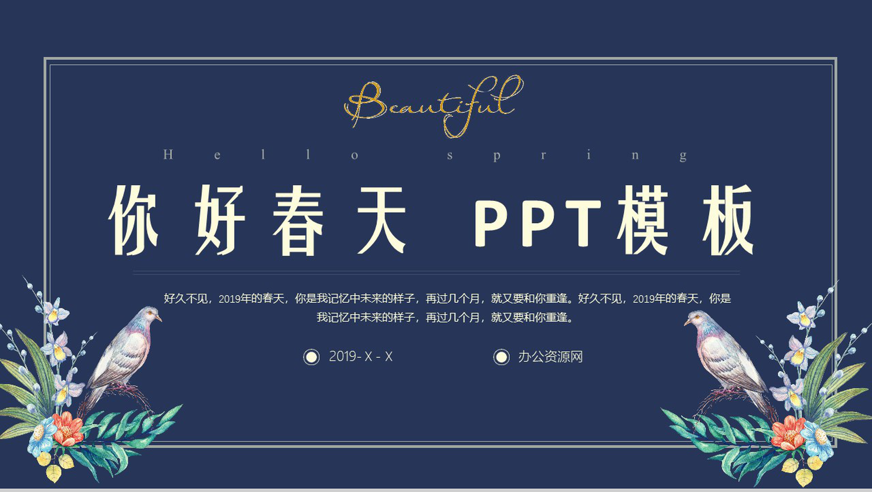 你好春天春季发布会工作汇报PPT模板-1